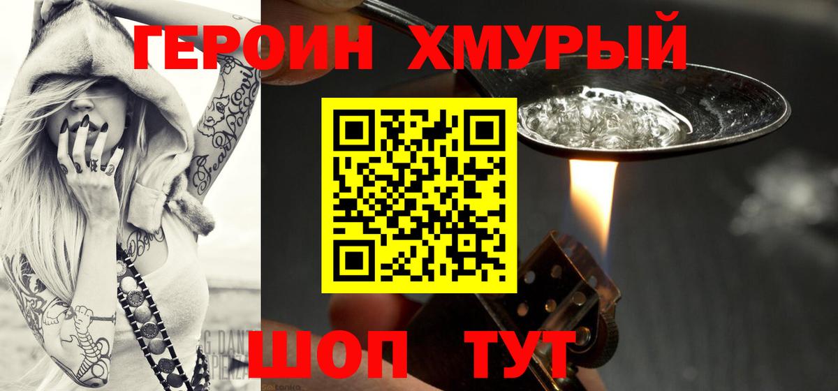 Тольятти  ГЕРОИН VHQ  Вход с VPN 