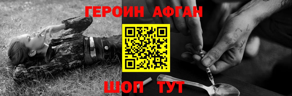 Героин афганец Тольятти