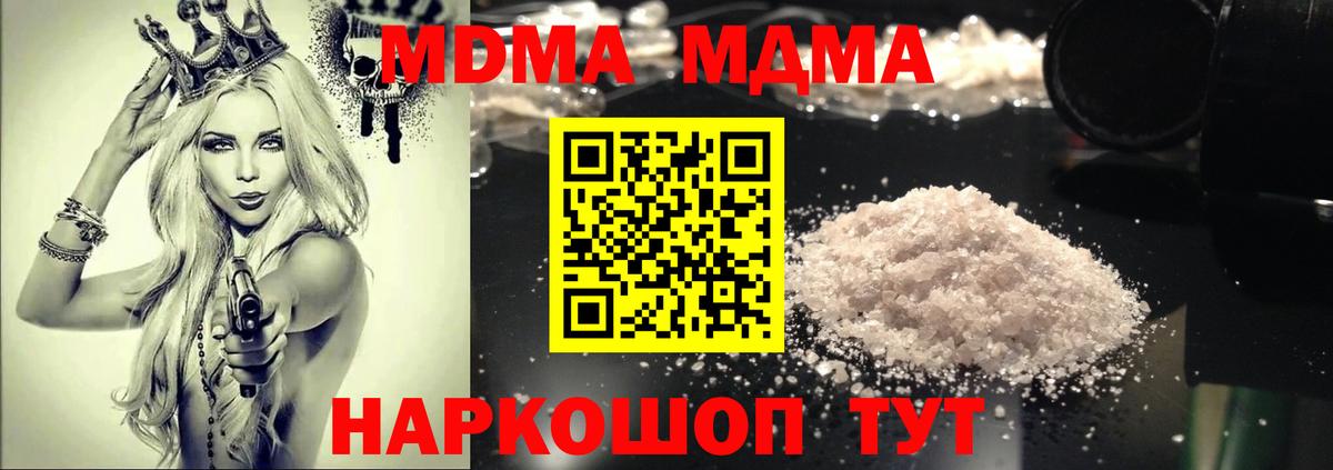 МДМА  МДМА VHQ  Вход с VPN  MDMA кристаллы  Тольятти 