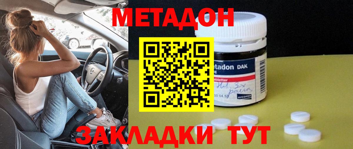 МЕТАДОН белоснежный Тольятти